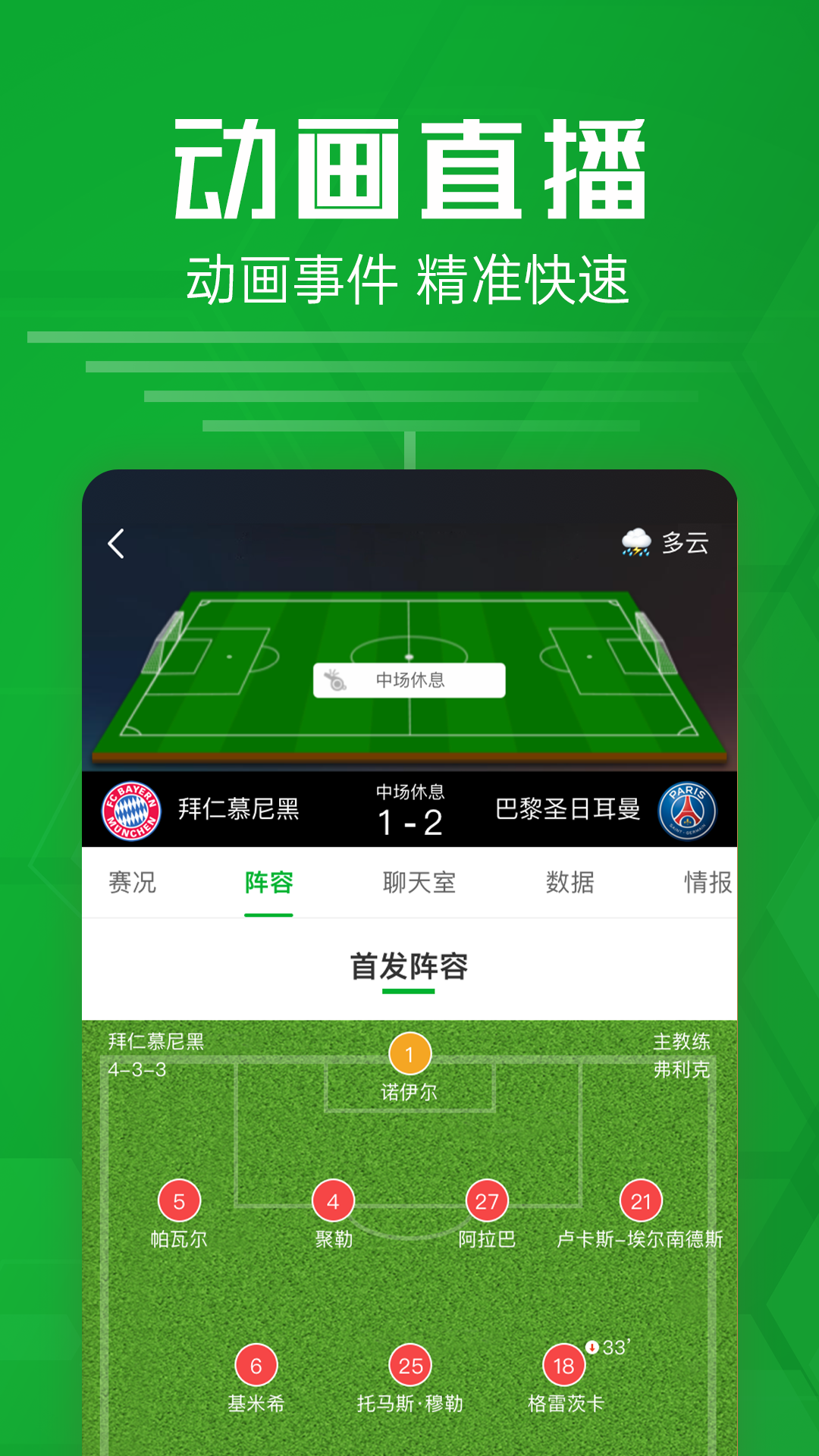 足球也比分(足球比分即时比分串关234场)