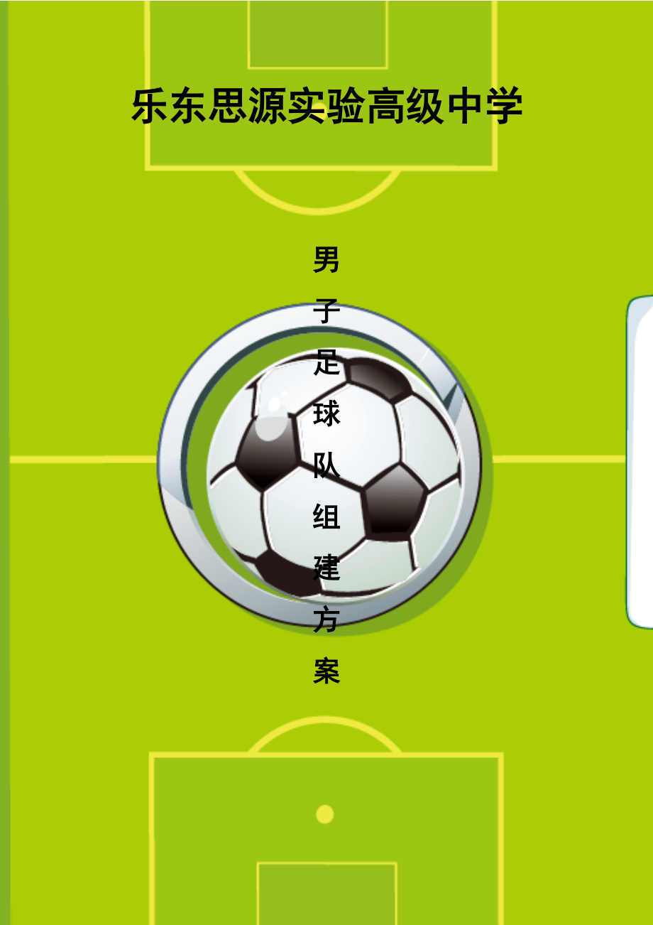 足球数学(足球数学手抄报简单一点)