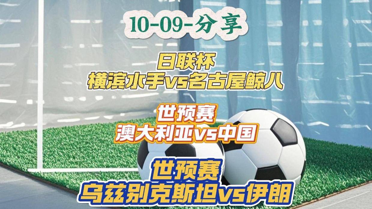 日本vs澳大利亚直播(日本vs澳大利亚直播cctv5)