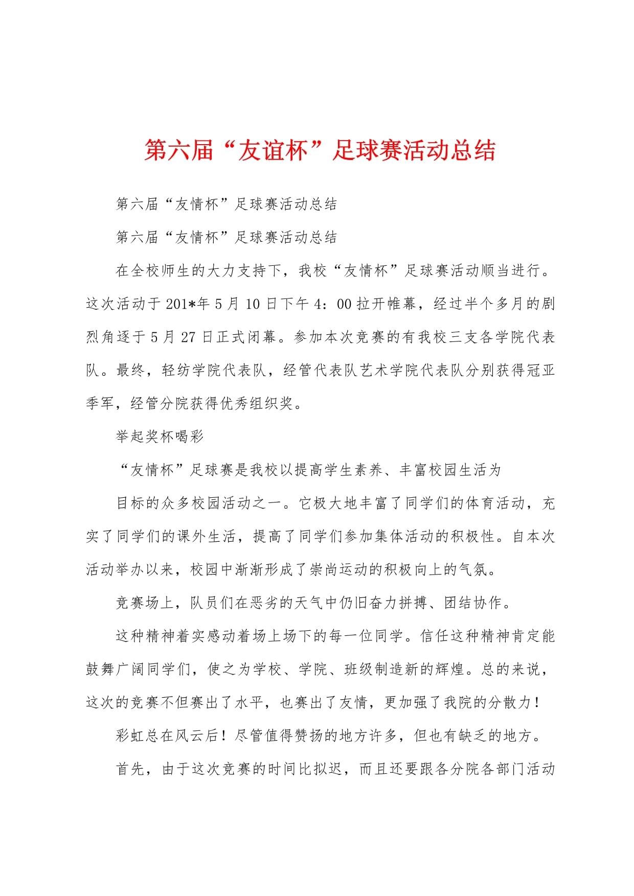 足球比赛后的总结(足球比赛赛后总结发言)