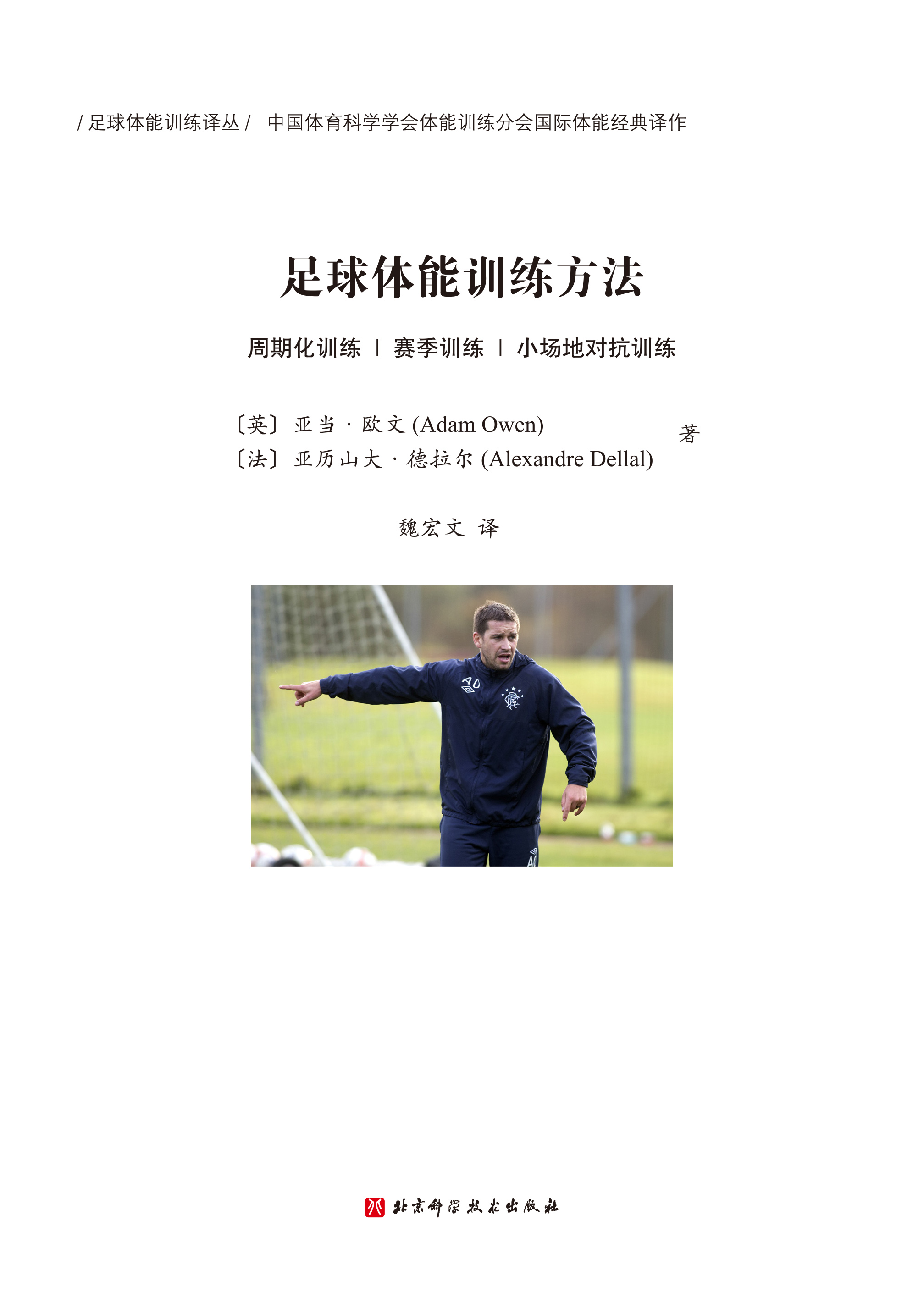 足球运动员性能力(足球运动员体能特征)