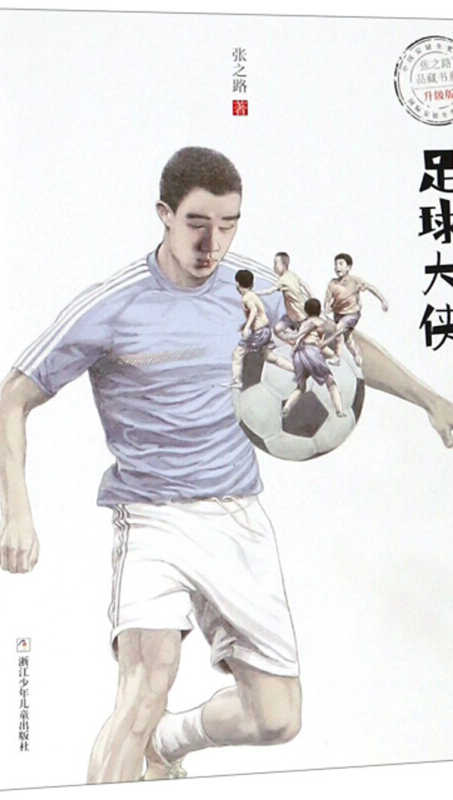 足球达人(足球达人是谁)
