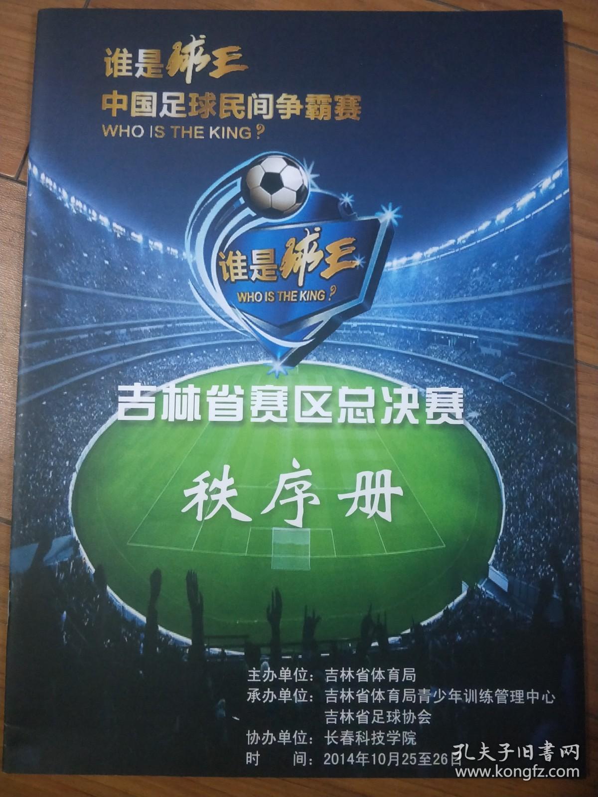 球王争霸赛足球(球王争霸赛足球比赛)