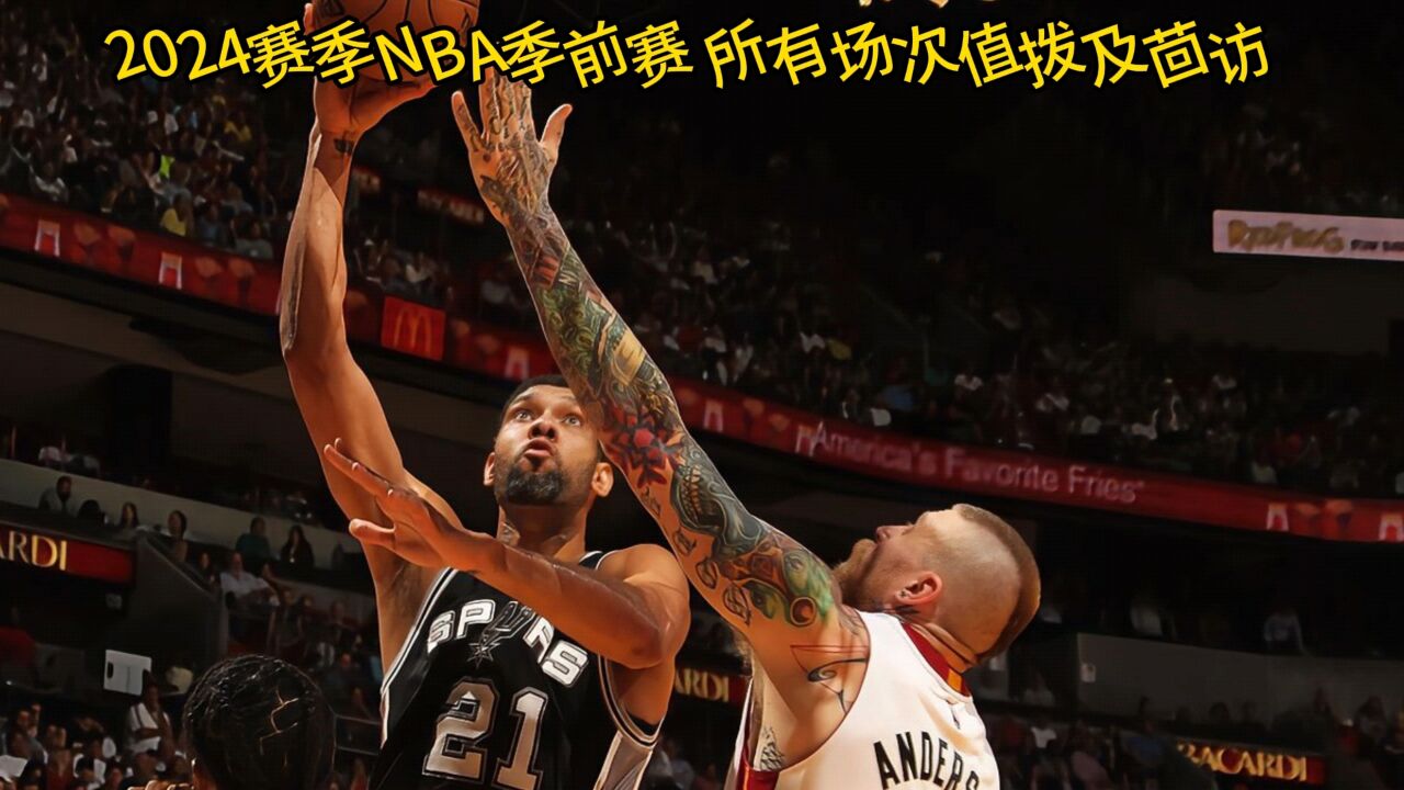 马刺vs火箭解说(20201216马刺vs火箭现场直播)
