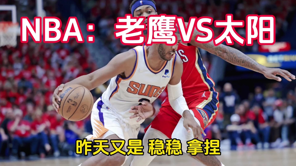 2020NBA老鹰vs(2020NBA老鹰vs火箭常规赛回放)