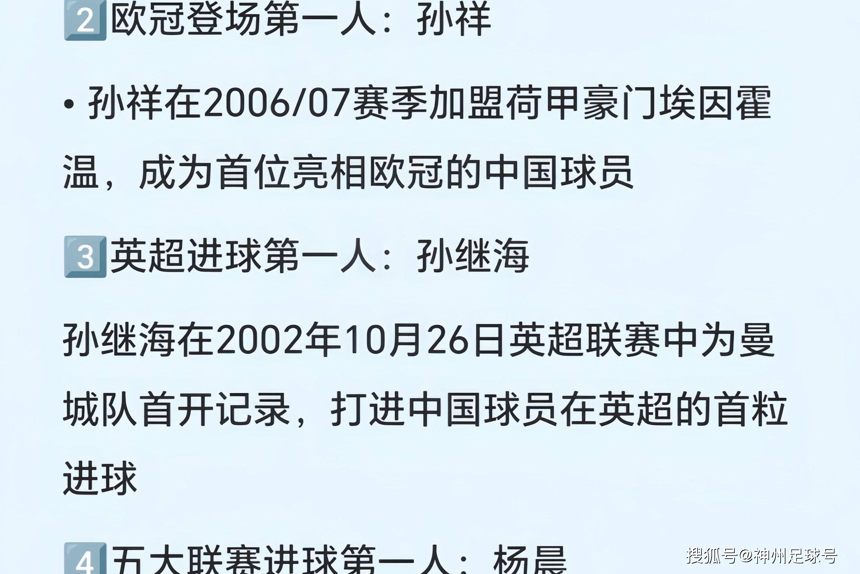 中文足球资料(中文足球资讯app)