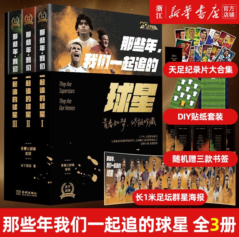 天下足球电影(天下足球电影免费观看)