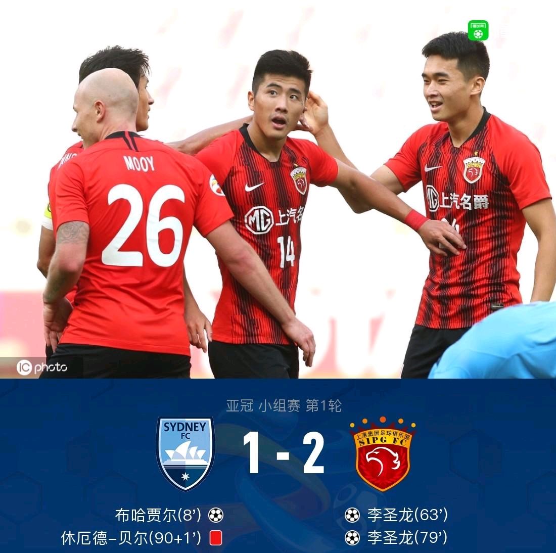 上海上港vs悉尼的简单介绍