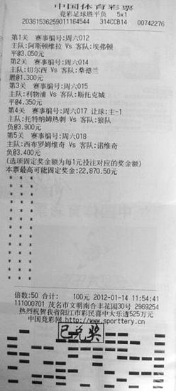 足球竞彩新浪爱彩(竞彩足球新浪爱彩投注)