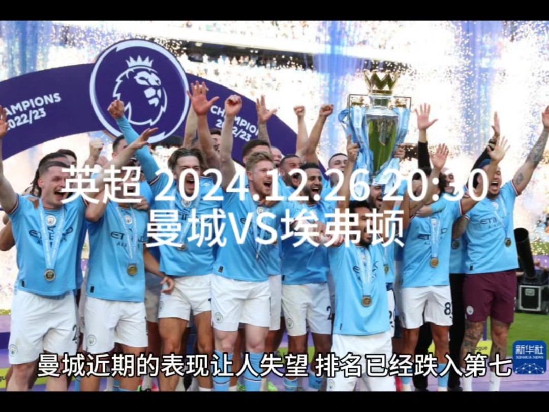 曼城vs埃弗顿(曼城vs埃弗顿 利物浦vs伯恩利)
