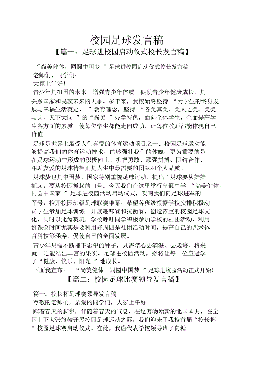 申请书足球(申请书足球200)
