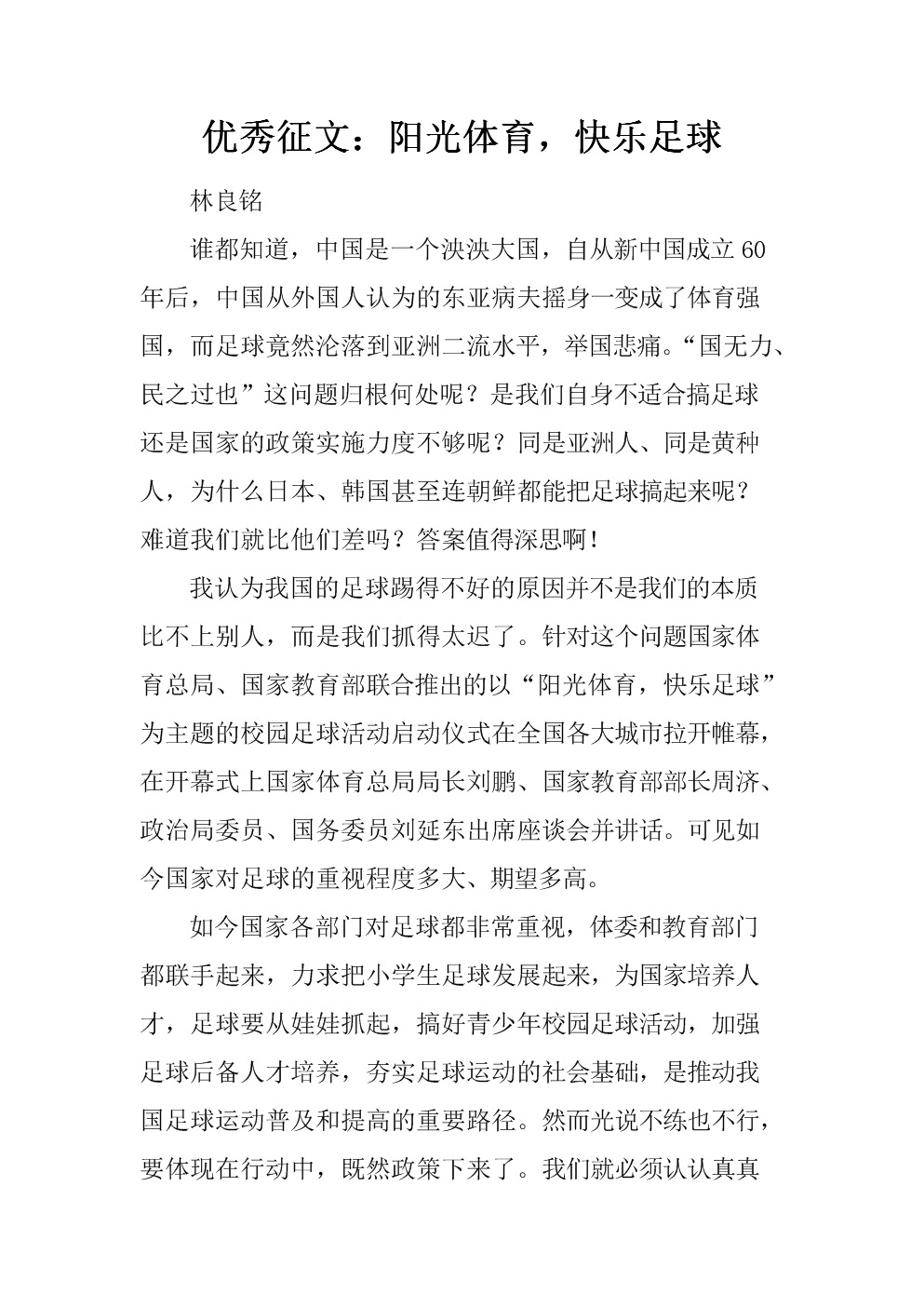 中国足球征文(中国足球议论文)