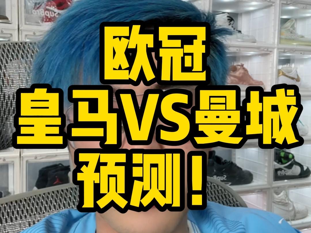 皇马vs曼城预测(皇马和曼城的比赛结果)