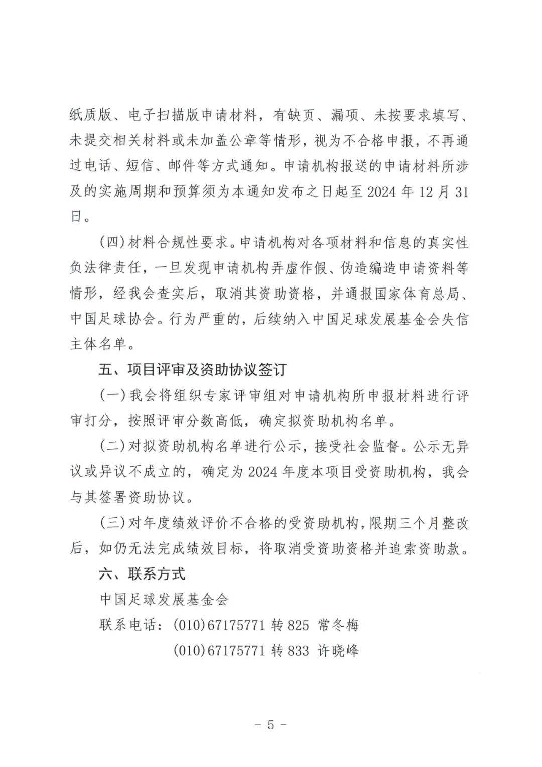 足球基金(郭嘉璇足球集锦)