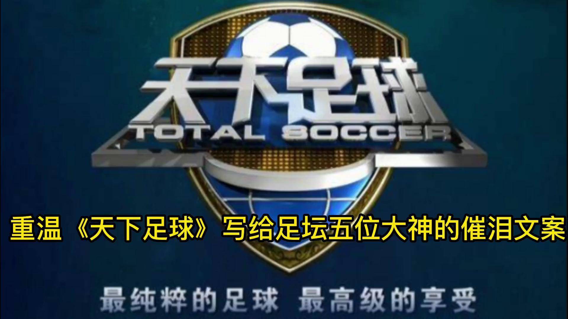 足球行话(足球cunha)