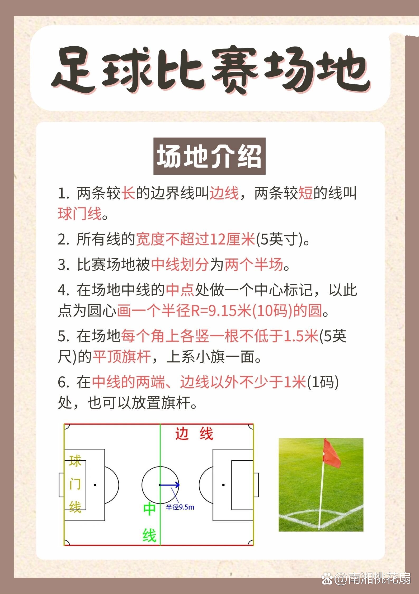 足球带球教程(足球带球教程图解)