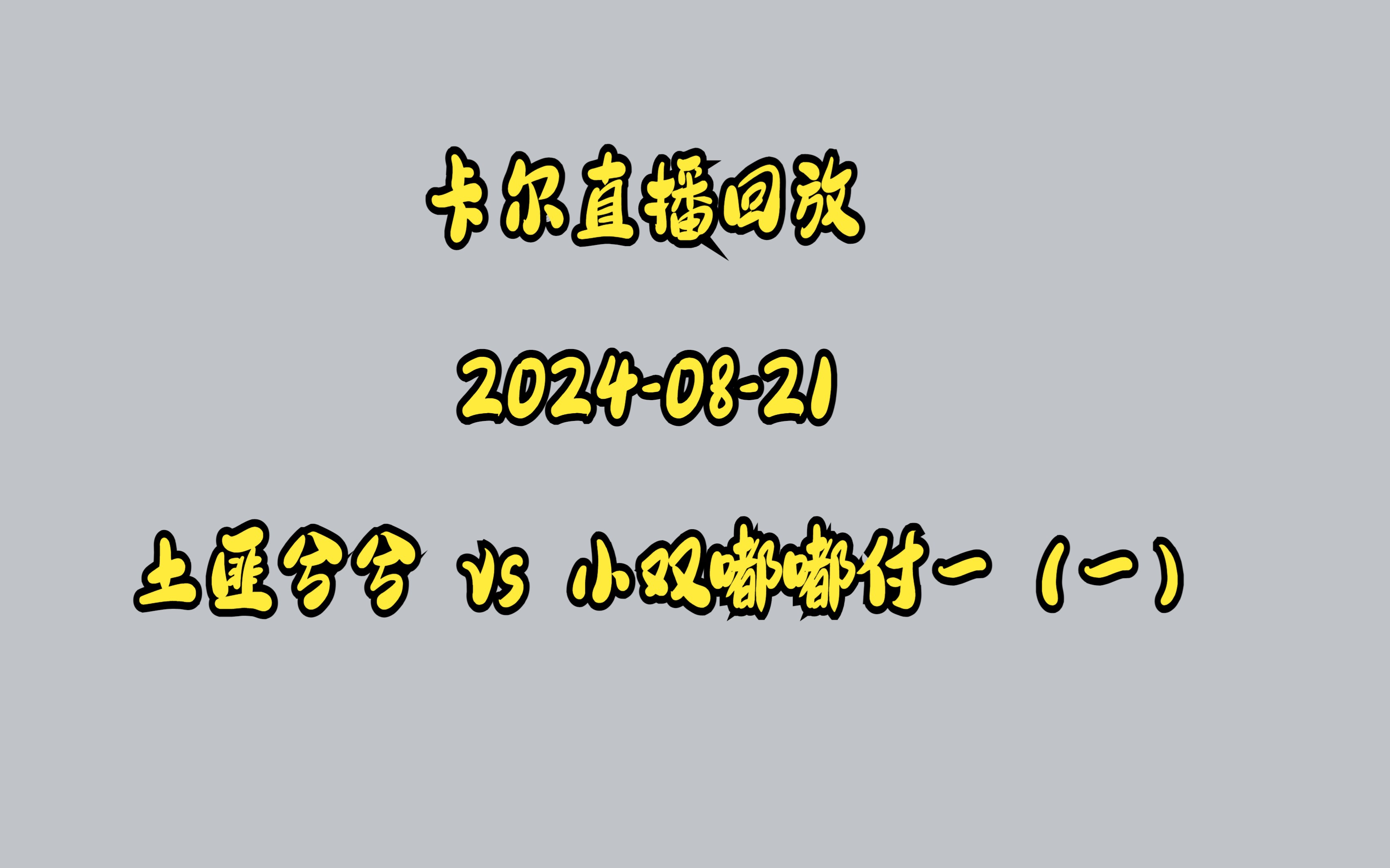 安郅vs阿姆卡尔直播的简单介绍