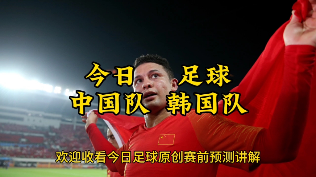 中国vs韩国录播(中国vs韩国比赛直播间)