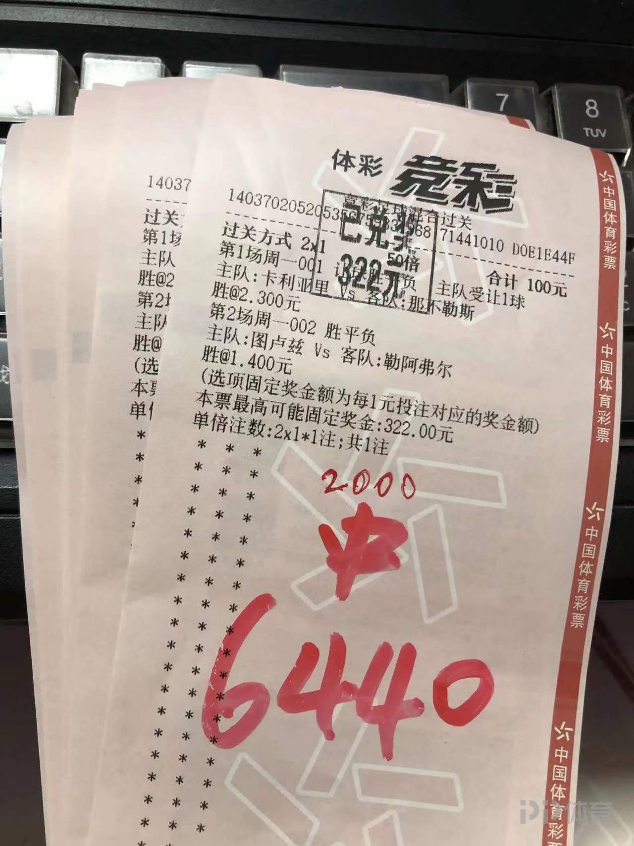 360竞彩足球(计算器竞彩足球胜平负)