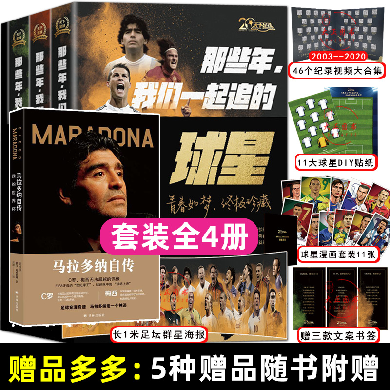 天下足球马拉多纳(天下足球马拉多纳纪录片免费观看)