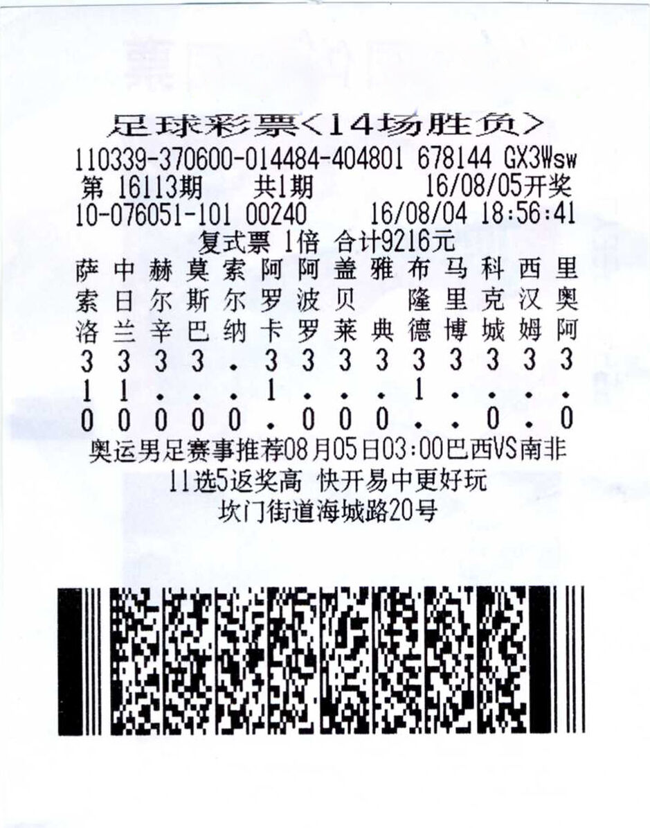 足球14场中奖规则(足球14场中奖规则怎么算中奖)