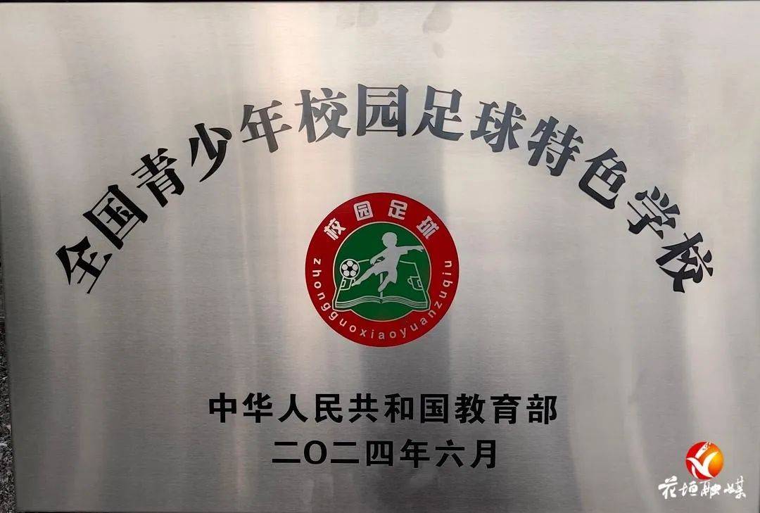 推广校园足球(推广校园足球发展)