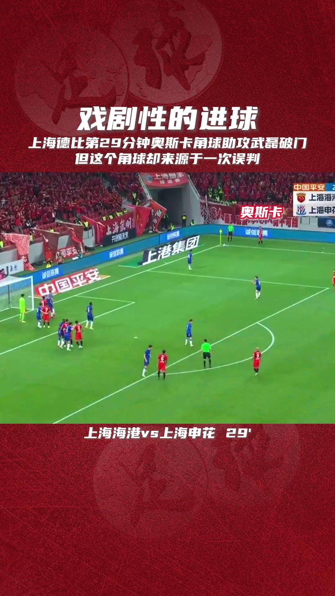 上海上港vs上海申花(上海上港vs上海申花集锦)