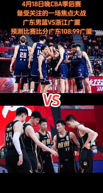 广厦vs浙江比赛(cba常规赛广厦vs浙江)