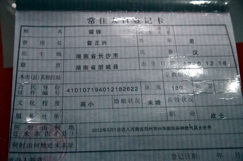 足球户口本(球员户口本什么意思)