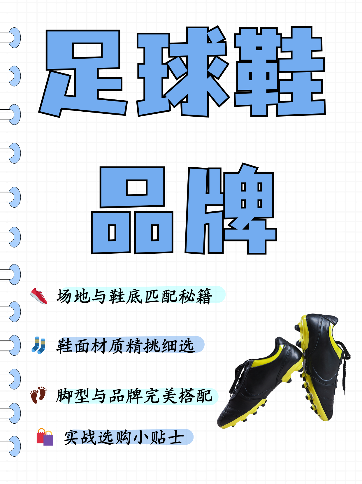 足球鞋怎么选(足球鞋怎么选择)
