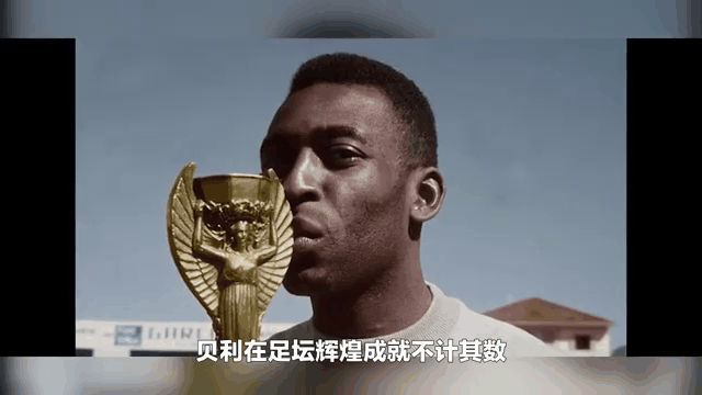 足球王贝利(足球王贝利生平)