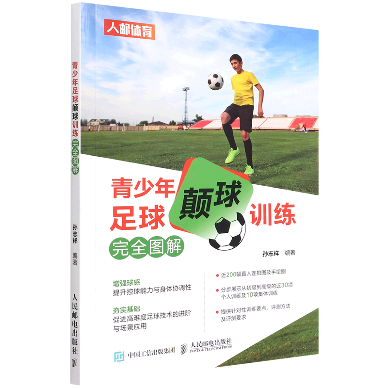 怎么快速学会足球颠球(怎么快速学会足球颠球动作)