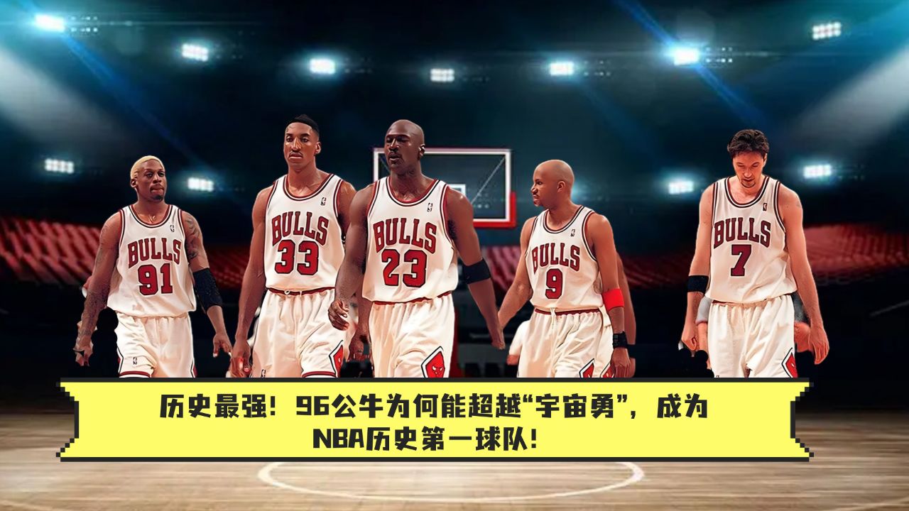 1996公牛vs爵士(19961997公牛对战爵士)