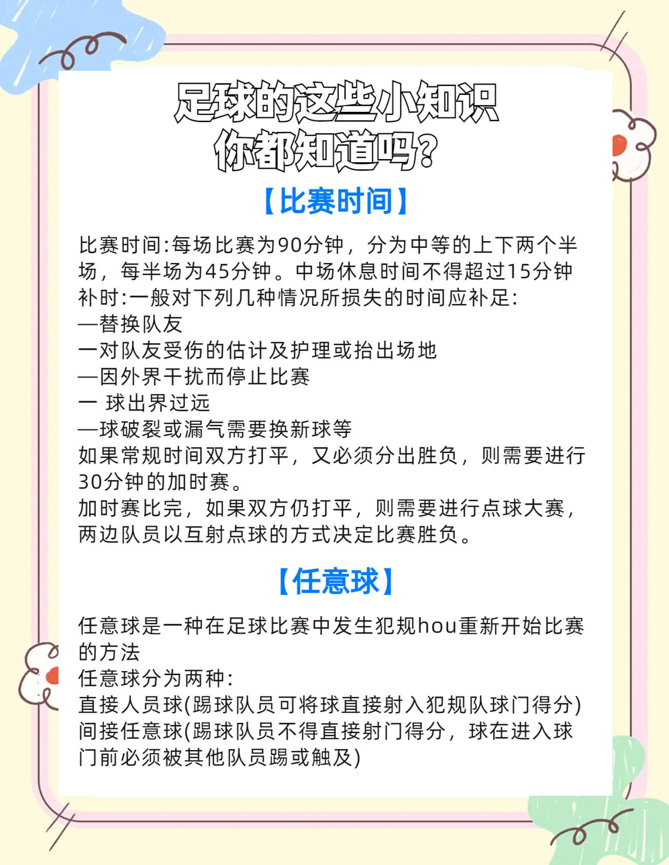 足球赛事资讯(足球赛事资讯去哪里看)