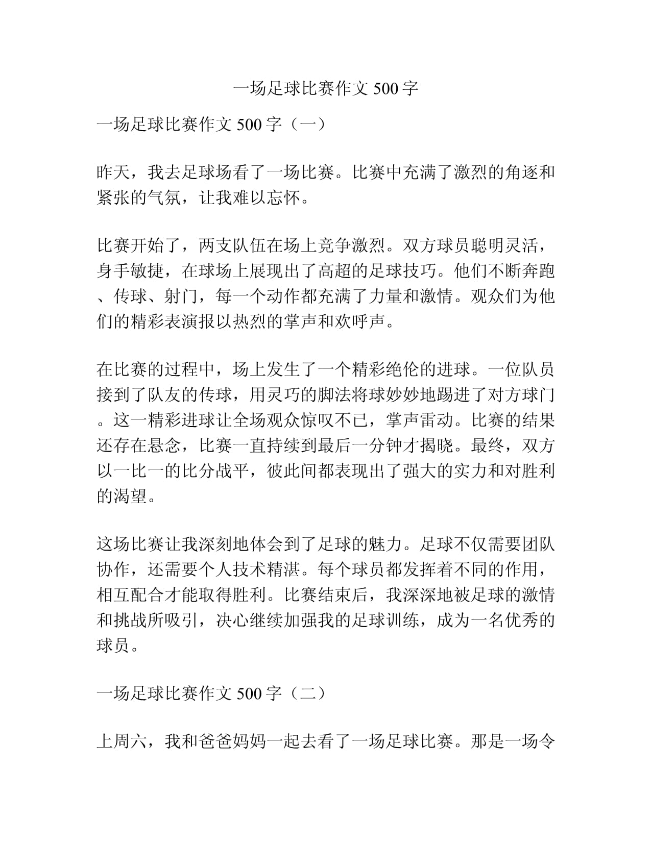 关于足球的事情(关于足球的事情英文)