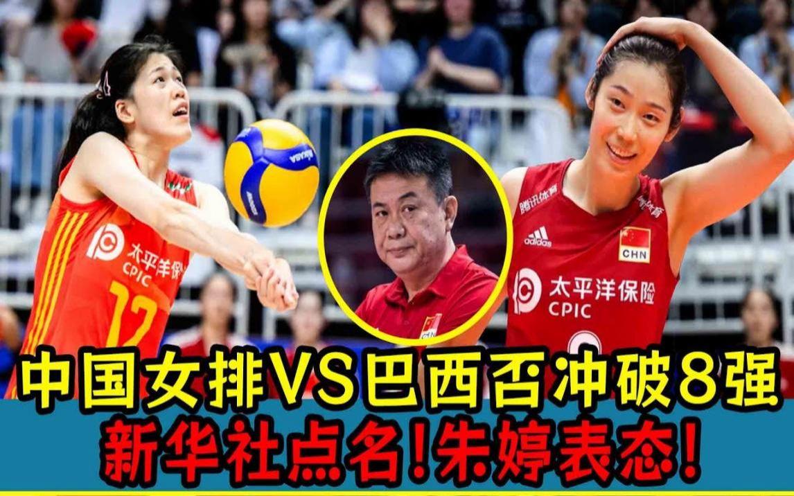 女排巴西vs中国(女排巴西vs中国里约奥运会)