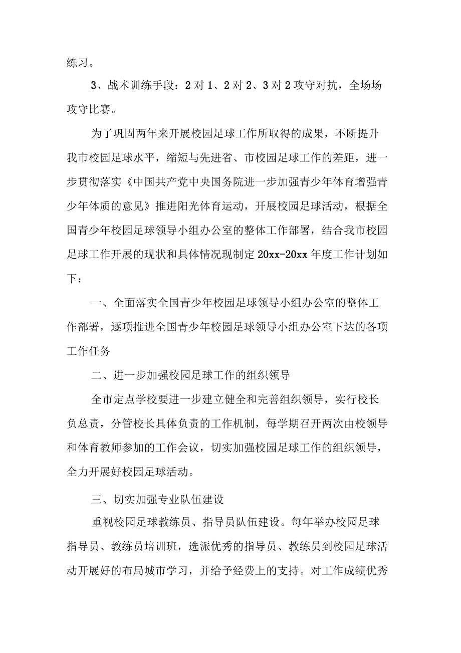 青少年足球计划(青少年足球发展规划)