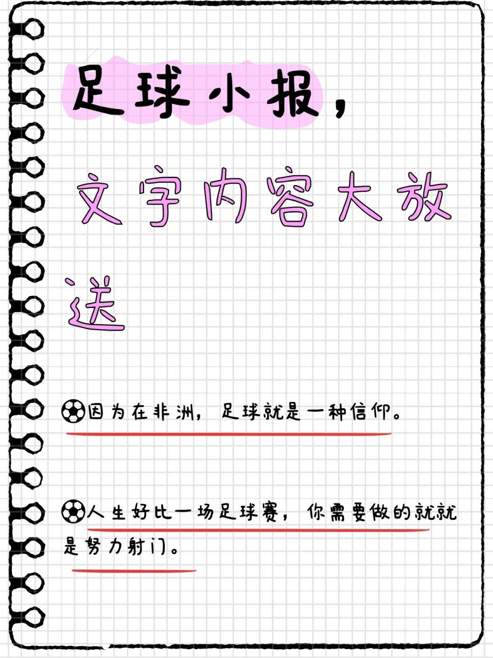 关于足球的诗.(关于足球的诗句和名言)