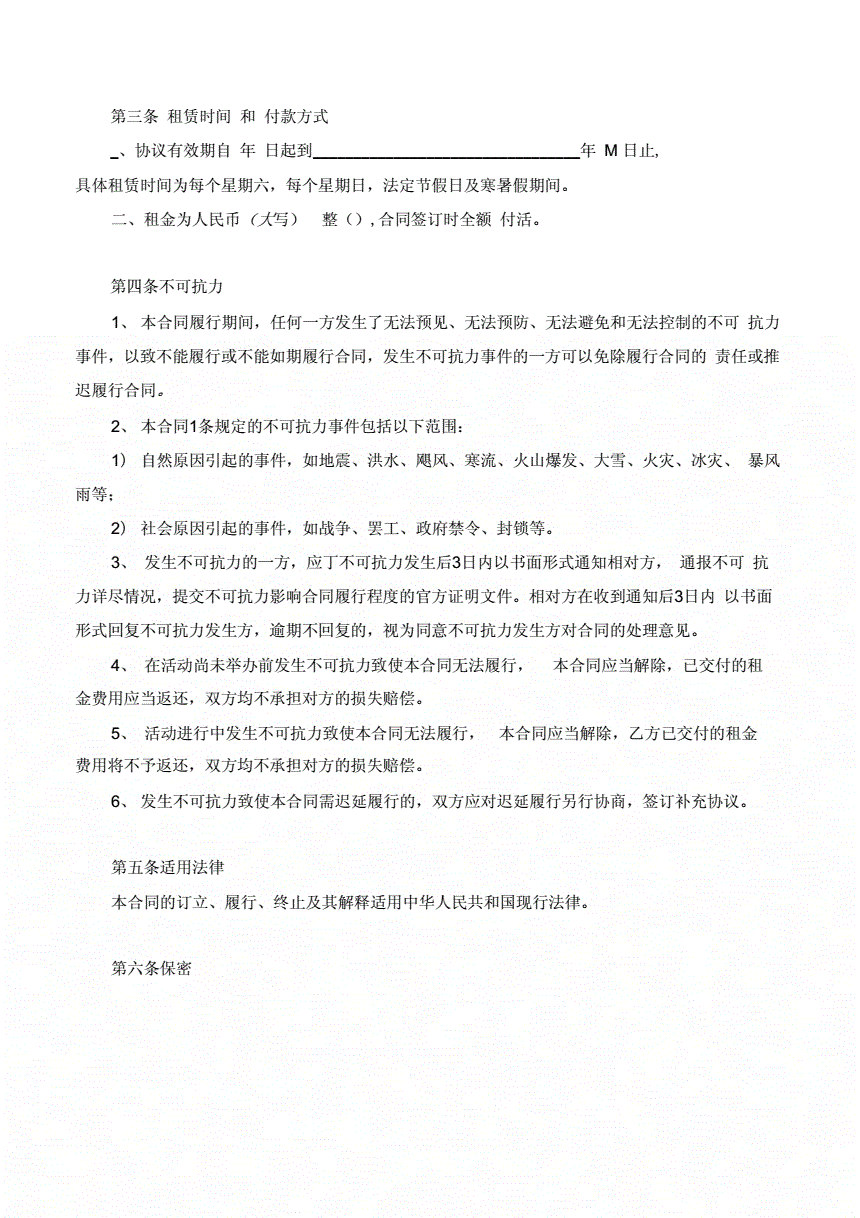 足球训练协议(足球训练承诺书怎么写?)
