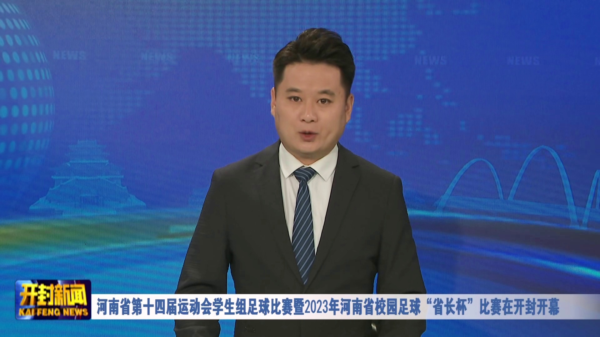 河南省长杯足球(河南省长垣县是哪个市)