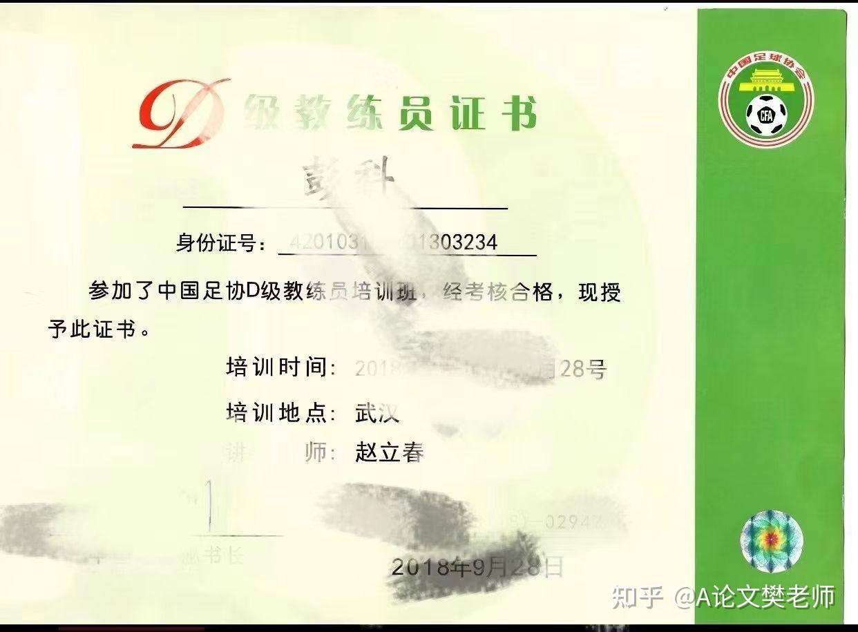 足球教练d级证书通过率(足球教练d级证书怎么找工作)