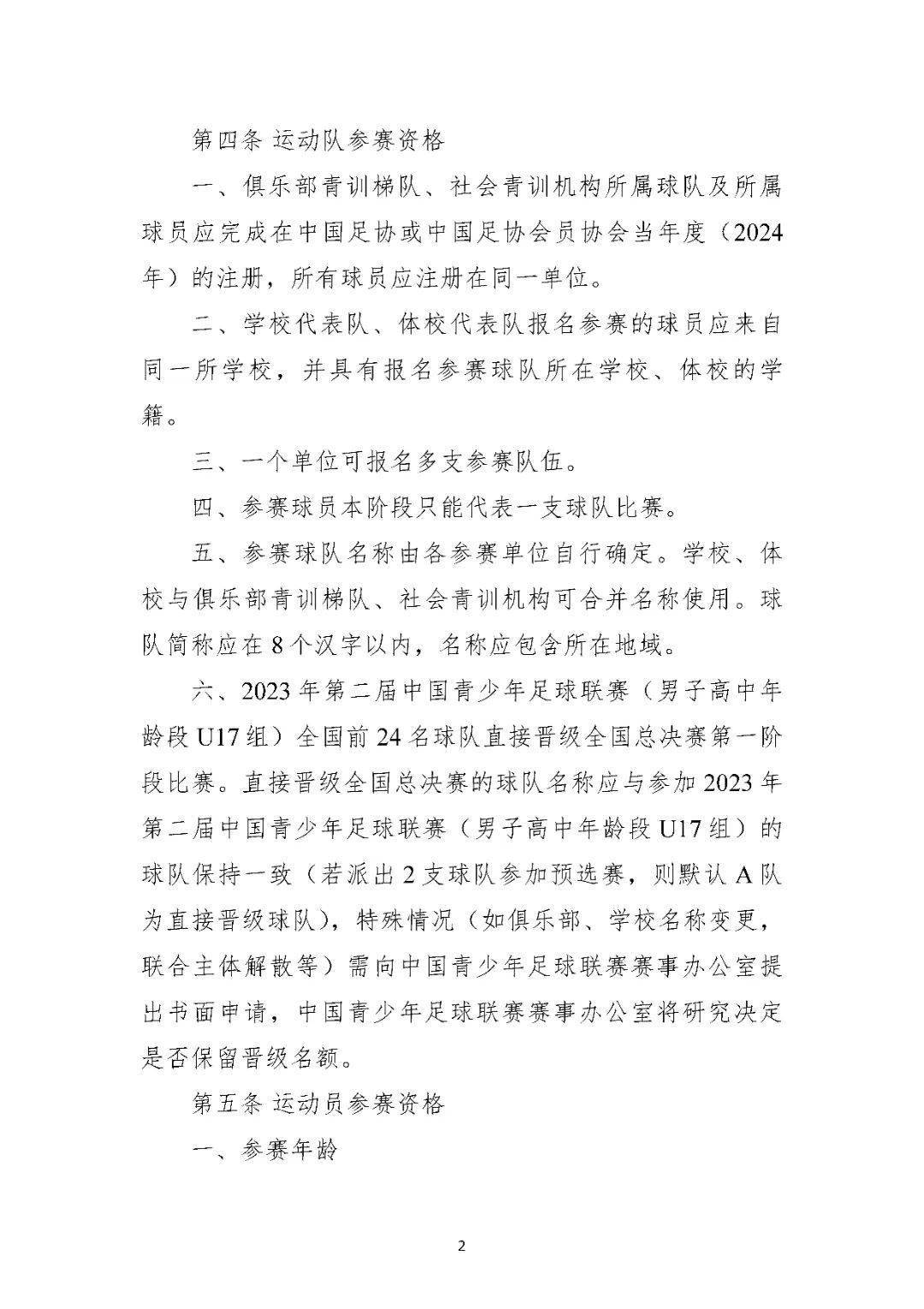 足球u17比赛时间(足球u17比赛时间多长)