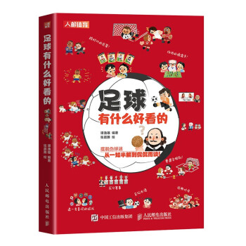 足球书籍推荐(足球书籍推荐排行榜)