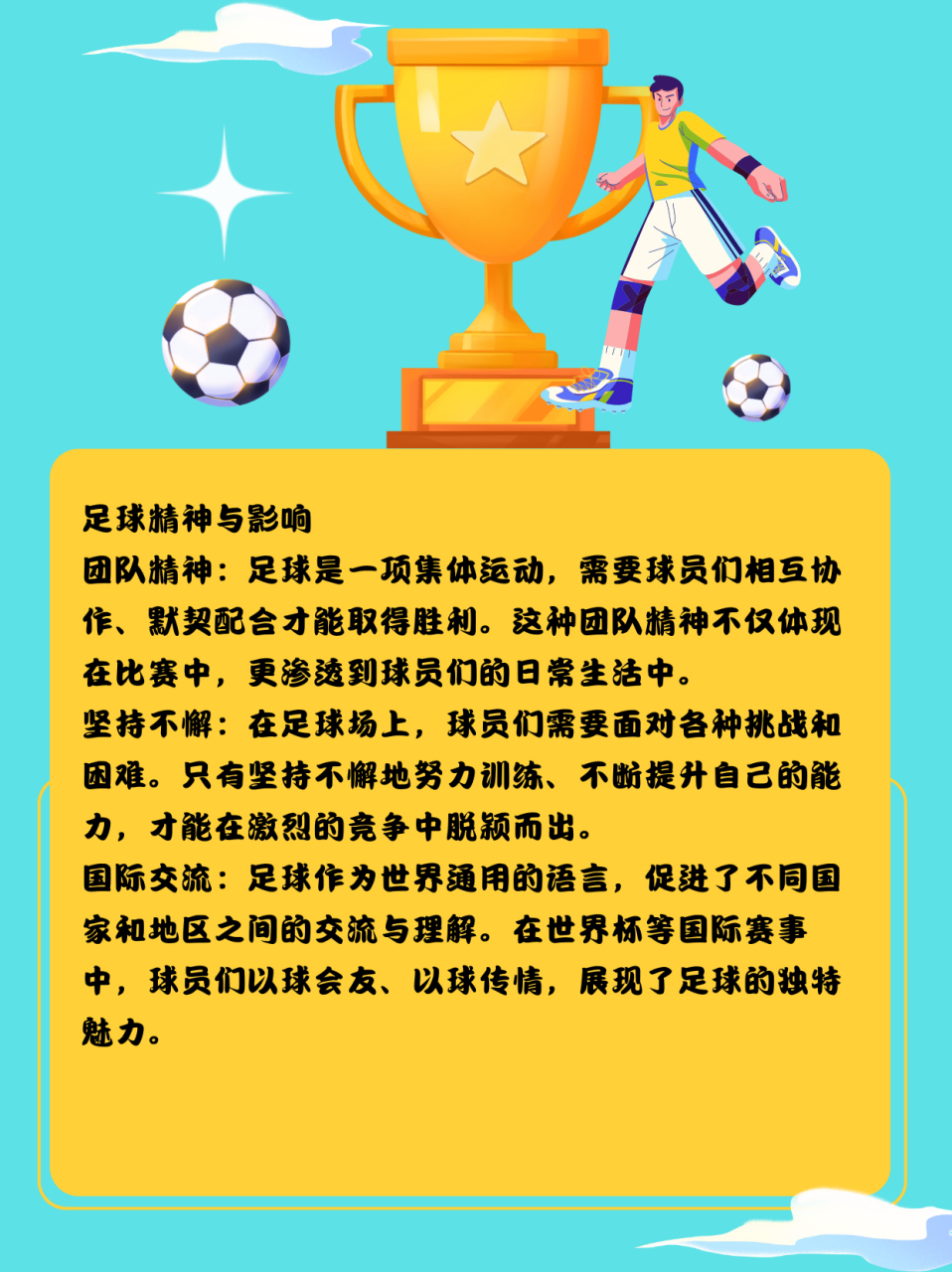 足球的健身作用(足球运动健身价值)