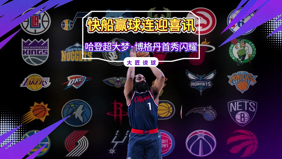 快船vs灰熊录像(快船对灰熊比赛录像)