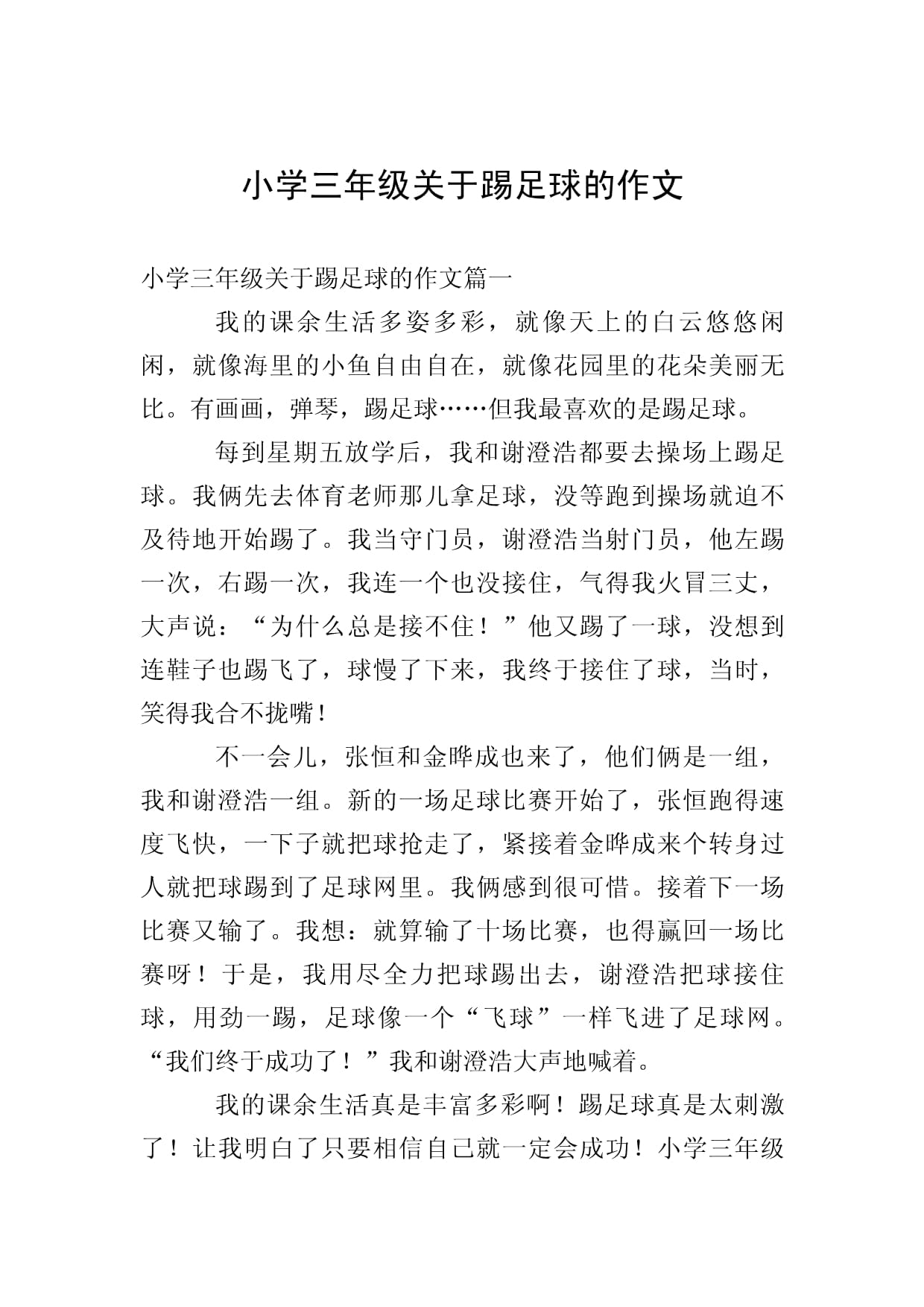 足球文段(足球优美段落)