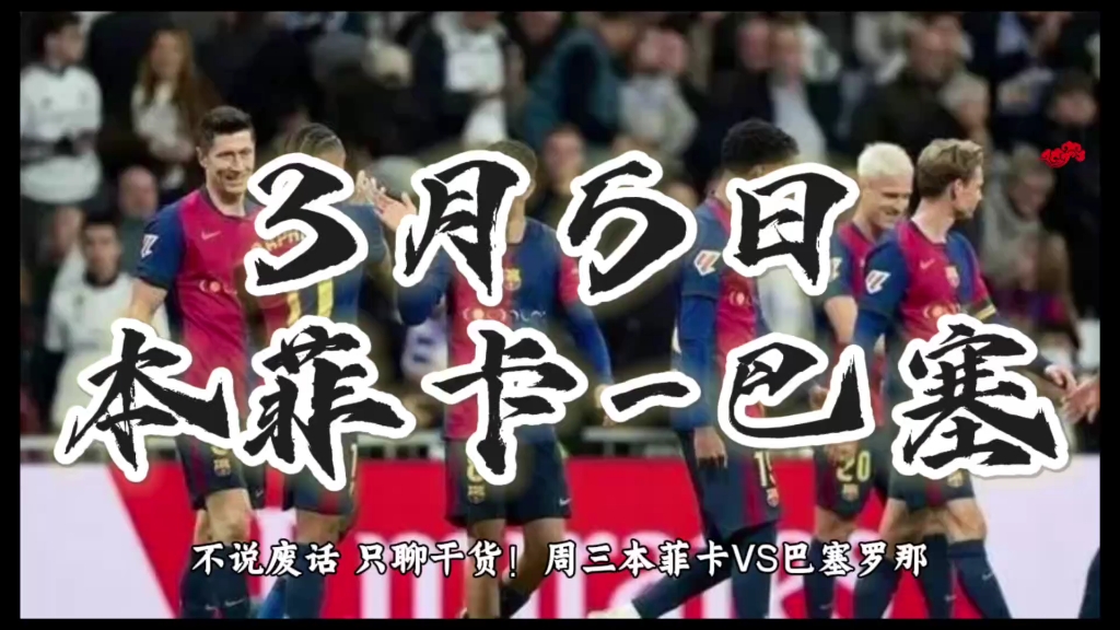 本菲卡vs列曰(本菲卡vs里奥阿维比分)