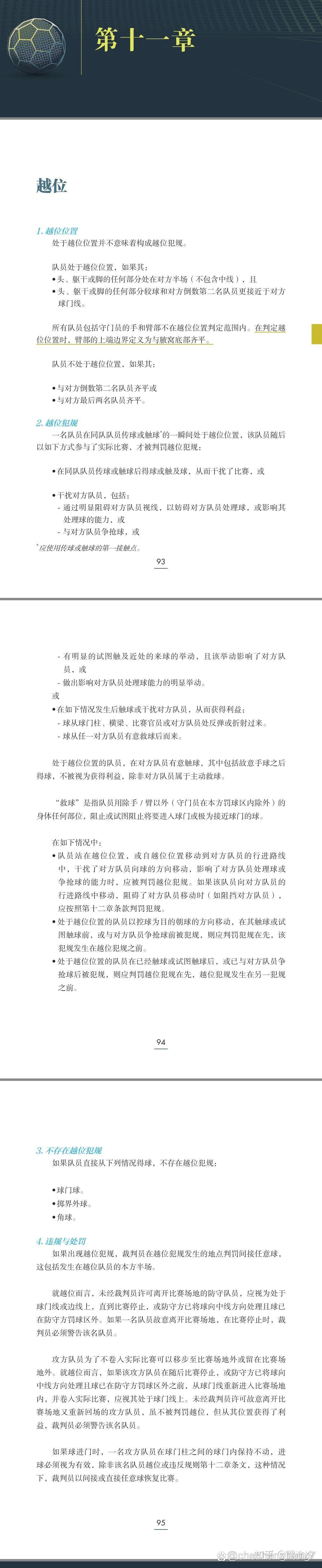 足球场上的规则(足球场上的规则让我懂得了)