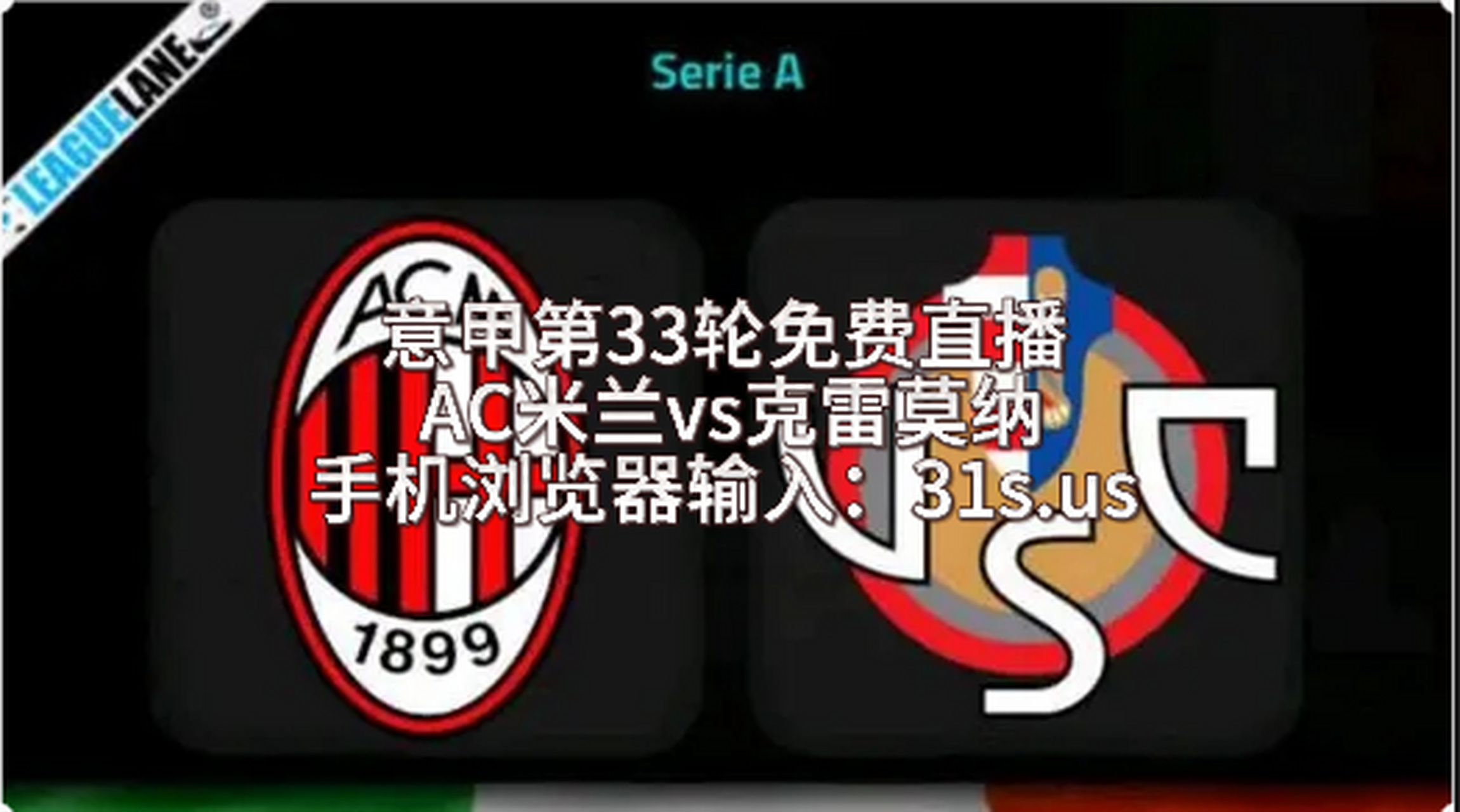 ac米兰vs里尔直播(ac米兰对里尔的比分预测)