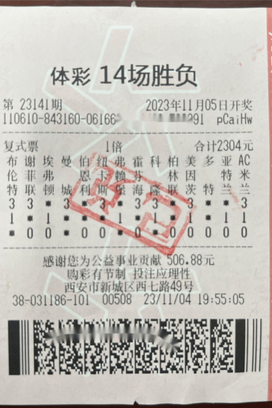 足球胜负彩规则(足球胜负彩是什么意思)